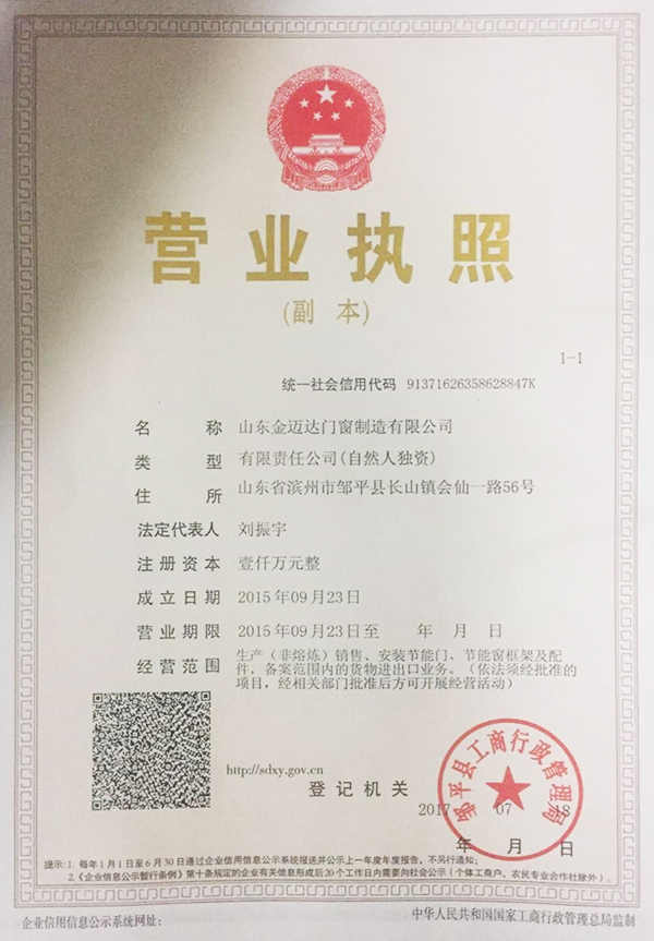 山東金邁達(dá)門(mén)窗制造有限公司